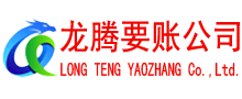 兰溪清债公司